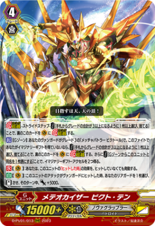 ヴァンガード ノヴァグラップラー 超越 ビクトール デッキ　SPあり ヴァンガード ノヴァグラップラー 超越 ビクトール デッキ SP