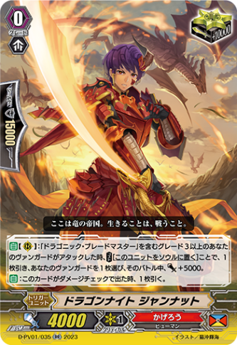 ドラゴンナイト ジャンナット「RR」[D-PV01/035]《かげろう》