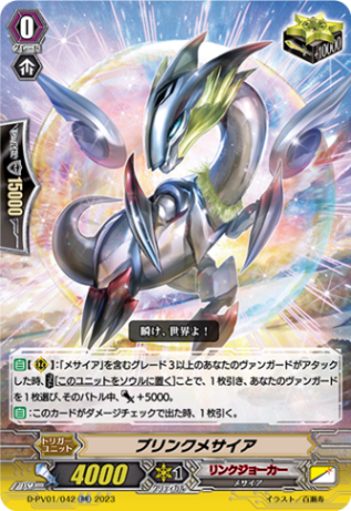 ブリンクメサイア「RR」[D-PV01/042]《リンクジョーカー》