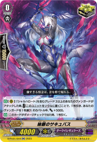 独眼のサキュバス「RR」[D-PV01/044]《ダークイレギュラーズ》