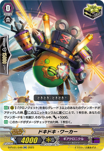 ドキドキ・ワーカー「RR」[D-PV01/046]《ギアクロニクル》