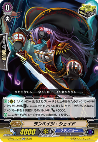 ランペイジ・シェイド「RR」[D-PV01/047]《グランブルー》