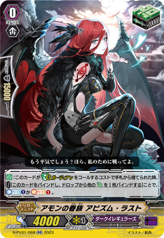アモンの眷族 アビズム・ラスト「RR」[D-PV01/068]《ダークイレギュラーズ》