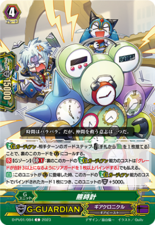 熊時計「C」[D-PV01/094]《ギアクロニクル》