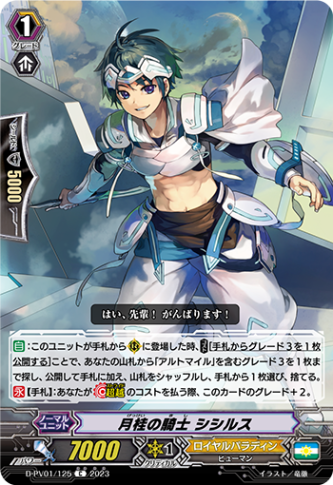 月桂の騎士 シシルス「C」[D-PV01/125]《ロイヤルパラディン》