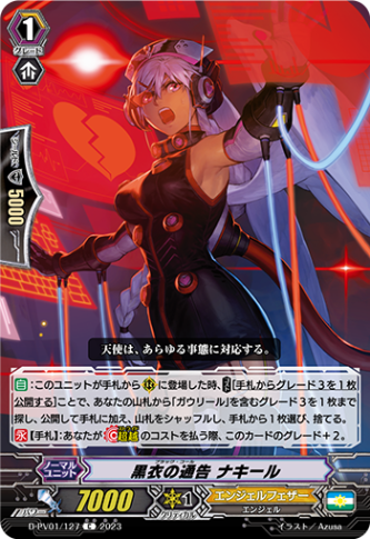黒衣の通告 ナキール「C」[D-PV01/127]《エンジェルフェザー》