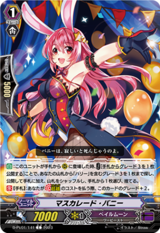 マスカレード・バニー「C」[D-PV01/141]《ペイルムーン》