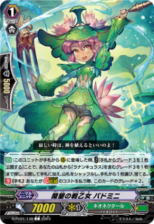 開墾の戦乙女 パドミニ「C」[D-PV01/148]《ネオネクタール》