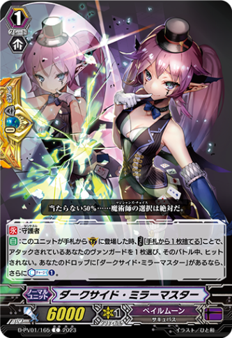 ダークサイド・ミラーマスター「C」[D-PV01/165]《ペイルムーン》