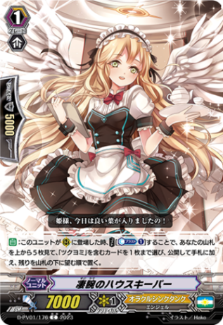 凄腕のハウスキーパー「C」[D-PV01/176]《オラクルシンクタンク》