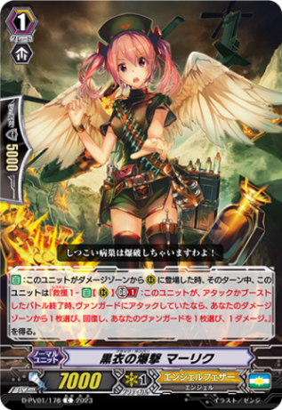 黒衣の爆撃 マーリク「C」[D-PV01/178]《エンジェルフェザー》