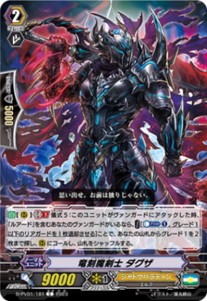 竜刻魔剣士 ダグザ「C」[D-PV01/181]《シャドウパラディン》