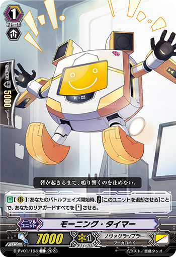 モーニング・タイマー「C」[D-PV01/194]《ノヴァグラップラー》