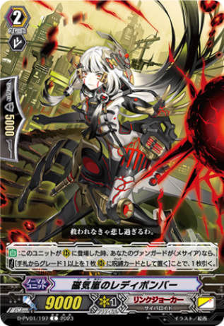 磁気嵐のレディボンバー「C」[D-PV01/197]《リンクジョーカー》