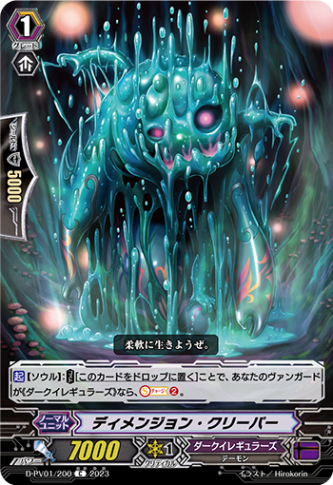 ディメンジョン・クリーパー「C」[D-PV01/200]《ダークイレギュラーズ》