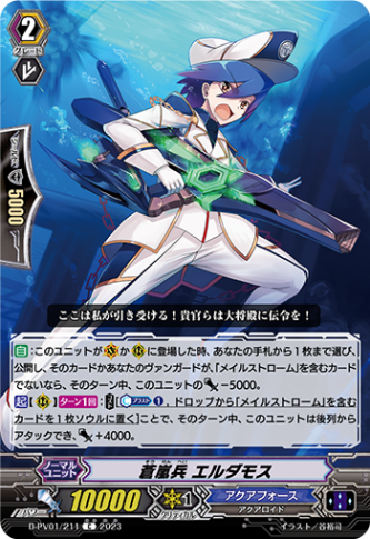 蒼嵐兵 エルダモス「C」[D-PV01/211]《アクアフォース》