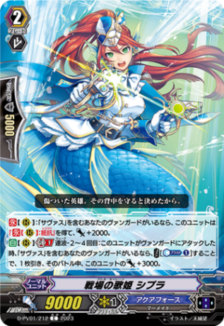 戦場の歌姫 シプラ「C」[D-PV01/212]《アクアフォース》