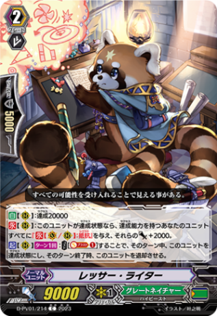 レッサー・ライター「C」[D-PV01/214]《グレートネイチャー》