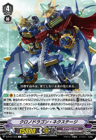 クロノドラゴン・ネクステージ「C」[D-PV01/235]《ギアクロニクル》