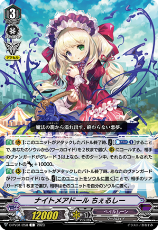 ナイトメアドール ちぇるしー「C」[D-PV01/258]《ペイルムーン》