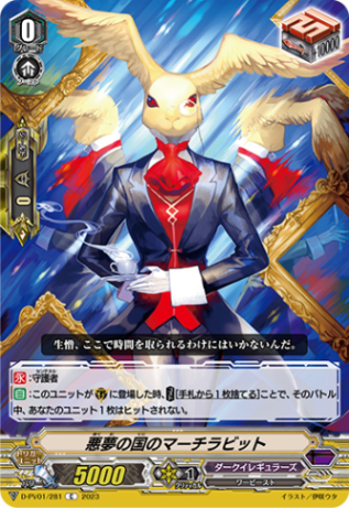 悪夢の国のマーチラビット「C」[D-PV01/281]《ダークイレギュラーズ》