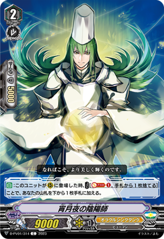 宵月夜の陰陽師「C」[D-PV01/314]《オラクルシンクタンク》