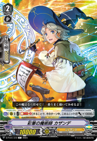 彩筆の魔術師 カザンデ「C」[D-PV01/319]《ジェネシス》