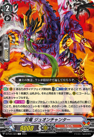 忍竜 ジュオンチャンター「C」[D-PV01/324]《むらくも》