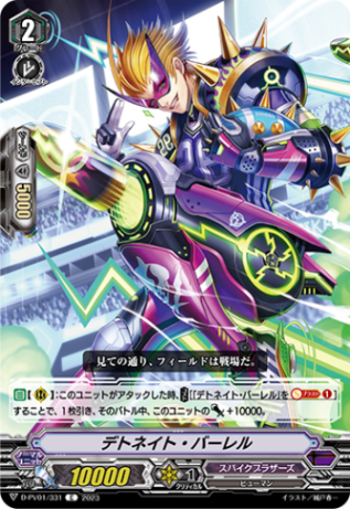 デトネイト・バーレル「C」[D-PV01/331]《スパイクブラザーズ》