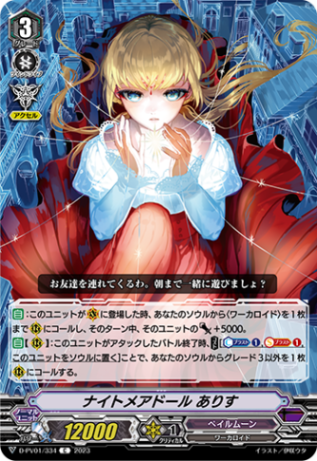 ナイトメアドール ありす「C」[D-PV01/334]《ペイルムーン》