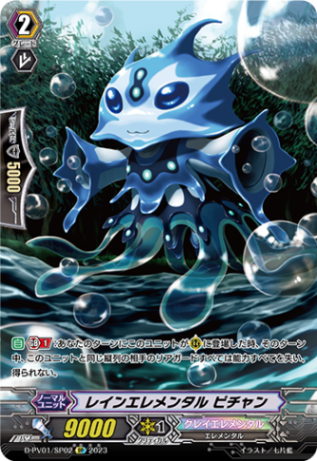 クラン(Pスタンダード),クレイエレメンタル | ヴァンハッピー