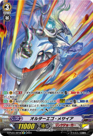 【匿名配送】ヴァンガード ヒスコレ オルターエゴメサイア SP オルターエゴ・メサイア「SP」[D-PV01/SP18]《スターゲート》 | すべて
