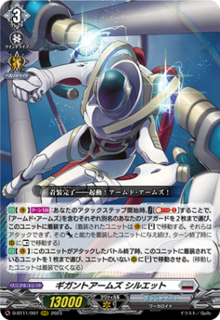 ギガントアームズ シルエット「RRR」[D-BT11/007]《ブラントゲート》