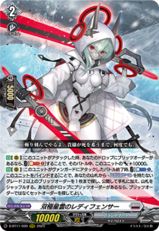 双極星雲のレディフェンサー「RRR」[D-BT11/009]《ブラントゲート》
