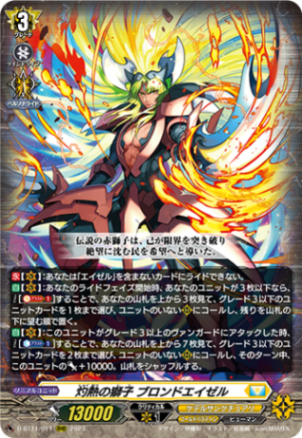 灼熱の獅子 ブロンドエイゼル「RRR」[D-BT11/011]《ケテルサンクチュアリ/ゴールドパラディン》