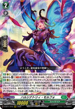 ハルシナトリィ・モルフォ「RRR」[D-BT11/015]《ストイケイア》