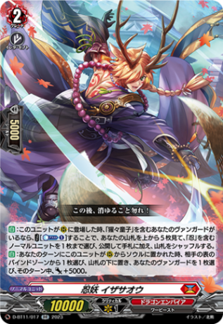 忍妖 イザサオウ「RR」[D-BT11/017]《ドラゴンエンパイア