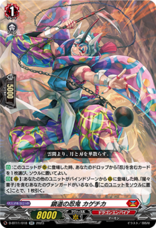 鎖道の忍鬼 カゲチカ「RR」[D-BT11/018]《ドラゴンエンパイア》