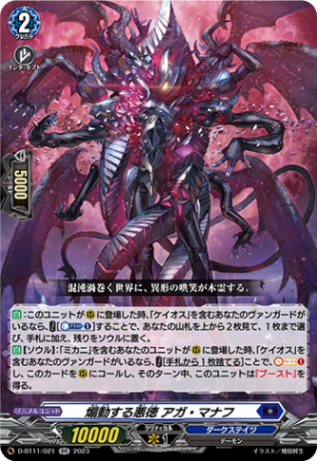 煽動する悪徳 アガ・マナフ「RR」[D-BT11/021]《ダークステイツ》