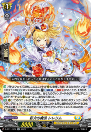 彩火の魔法 レレリム「RR」[D-BT11/029]《ケテルサンクチュアリ》