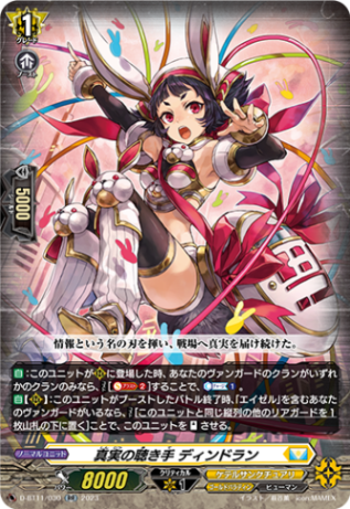 真実の聴き手 ディンドラン「RR」[D-BT11/030]《ケテルサンクチュアリ/ゴールドパラディン》