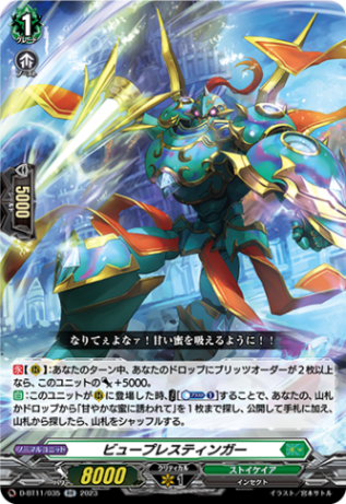 ビュープレスティンガー「RR」[D-BT11/035]《ストイケイア》