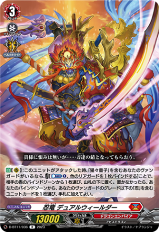忍竜 デュアルウィールダー「R」[D-BT11/036]《ドラゴンエンパイア》