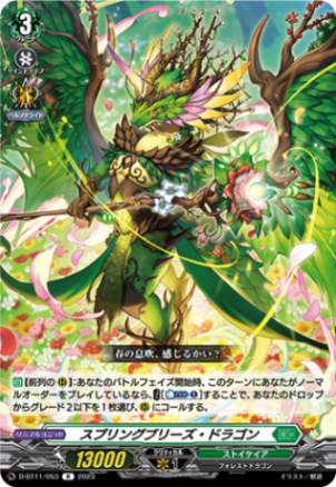 スプリングブリーズ・ドラゴン「R」[D-BT11/053]《ストイケイア》