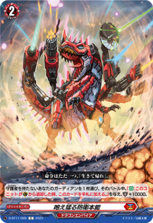 咆え猛る防衛本能「C」[D-BT11/065]《ドラゴンエンパイア