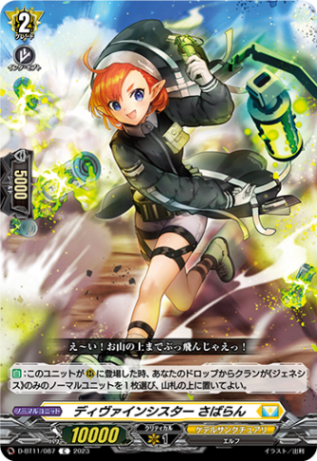 ディヴァインシスター さばらん「C」[D-BT11/087]《ケテルサンクチュアリ》