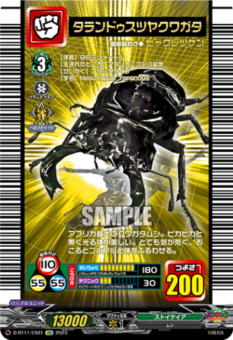 タランドゥスツヤクワガタ「EX」[D-BT11/EX01]《ストイケイア》