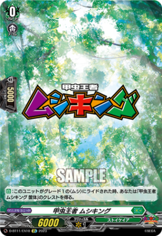 甲虫王者 ムシキング「EX」[D-BT11/EX10]《ストイケイア》