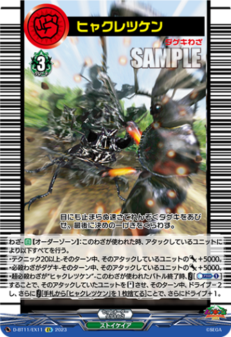 ヒャクレツケン「EX」[D-BT11/EX11]《ストイケイア》