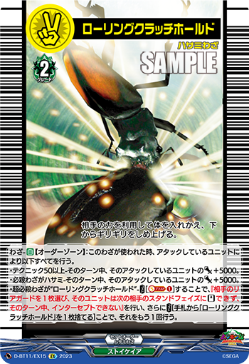 ローリングクラッチホールド「EX」[D-BT11/EX15]《ストイケイア》